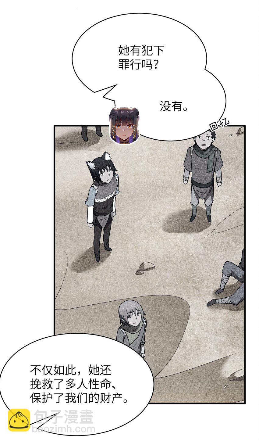 《最强魔君的我，突然变小了?!》067 属于我族的战斗 第33页