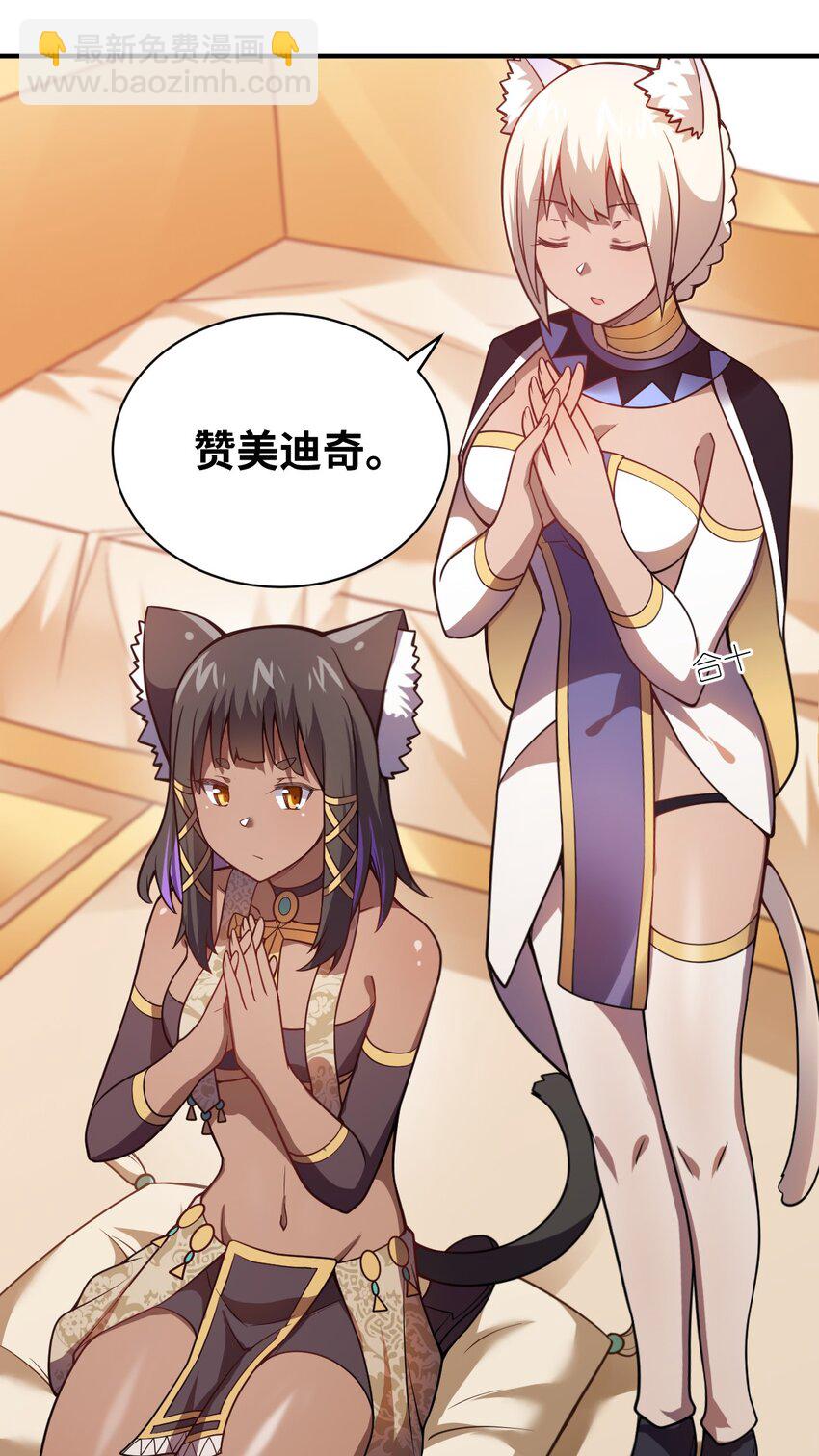 《最强魔君的我，突然变小了?!》067 属于我族的战斗 第40页