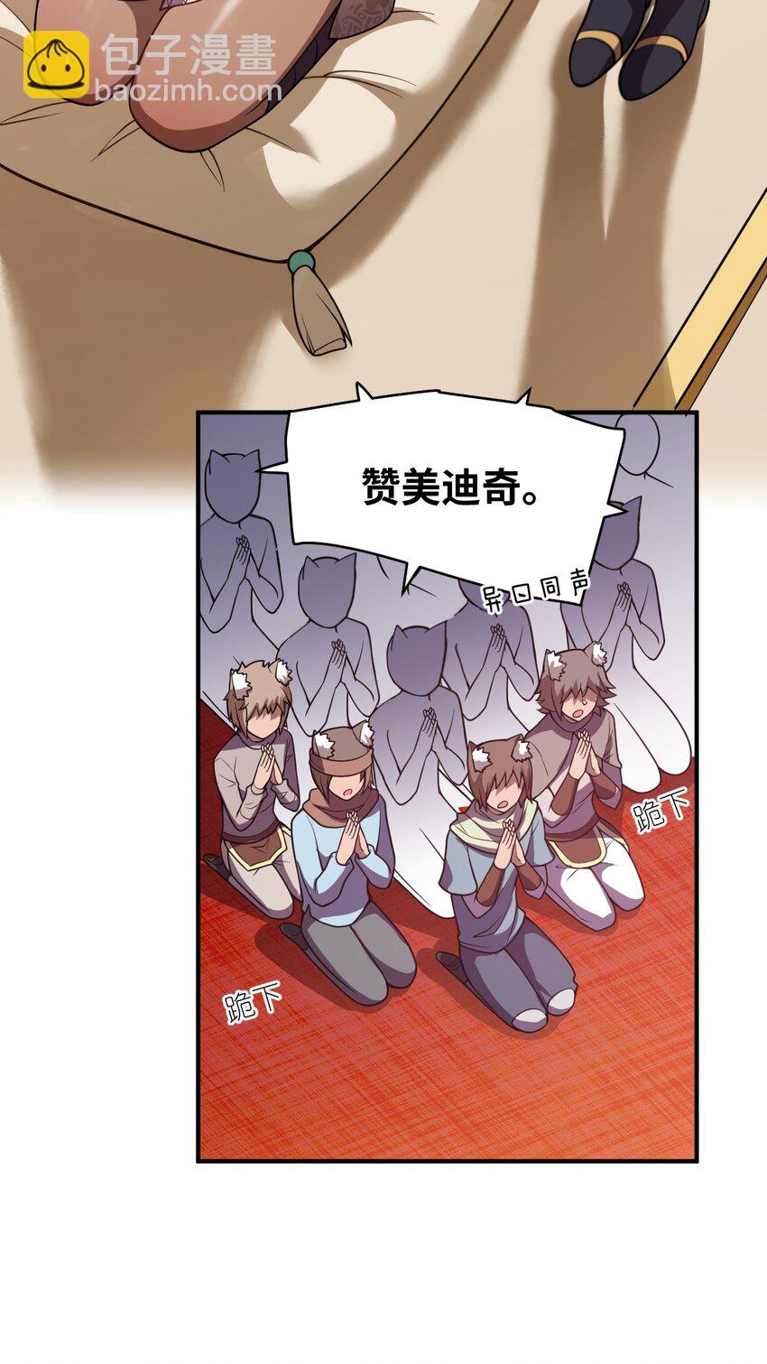 《最强魔君的我，突然变小了?!》067 属于我族的战斗 第41页