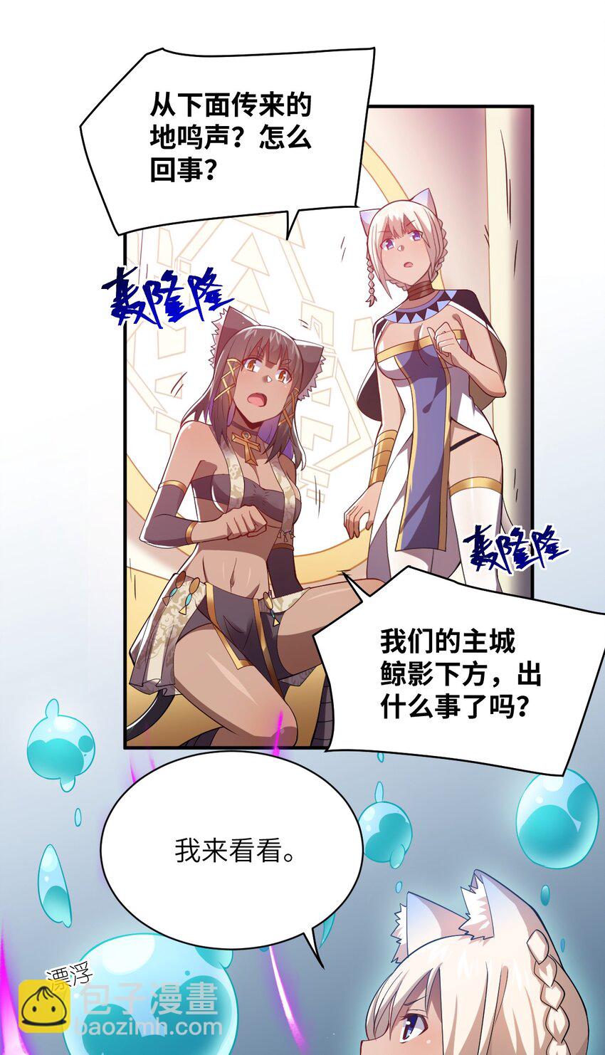 《最强魔君的我，突然变小了?!》067 属于我族的战斗 第47页