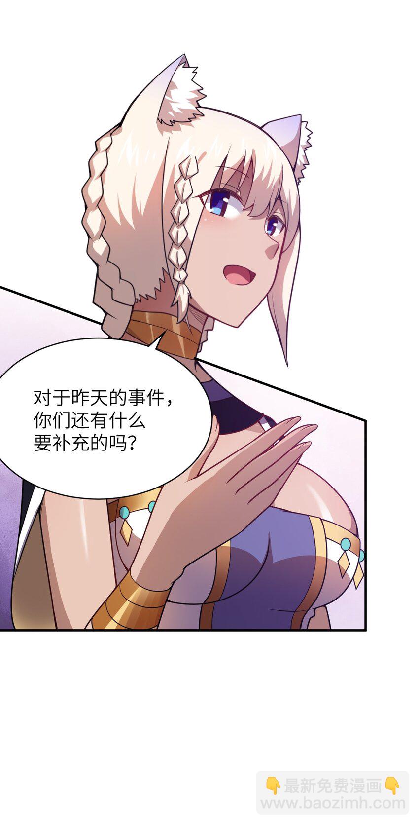 《最强魔君的我，突然变小了?!》067 属于我族的战斗 第7页