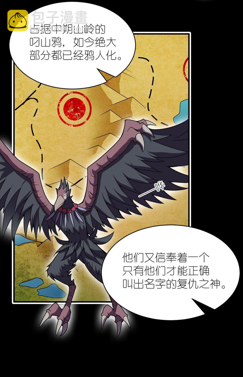 《最强魔君的我，突然变小了?!》069 王身边的男人 第11页