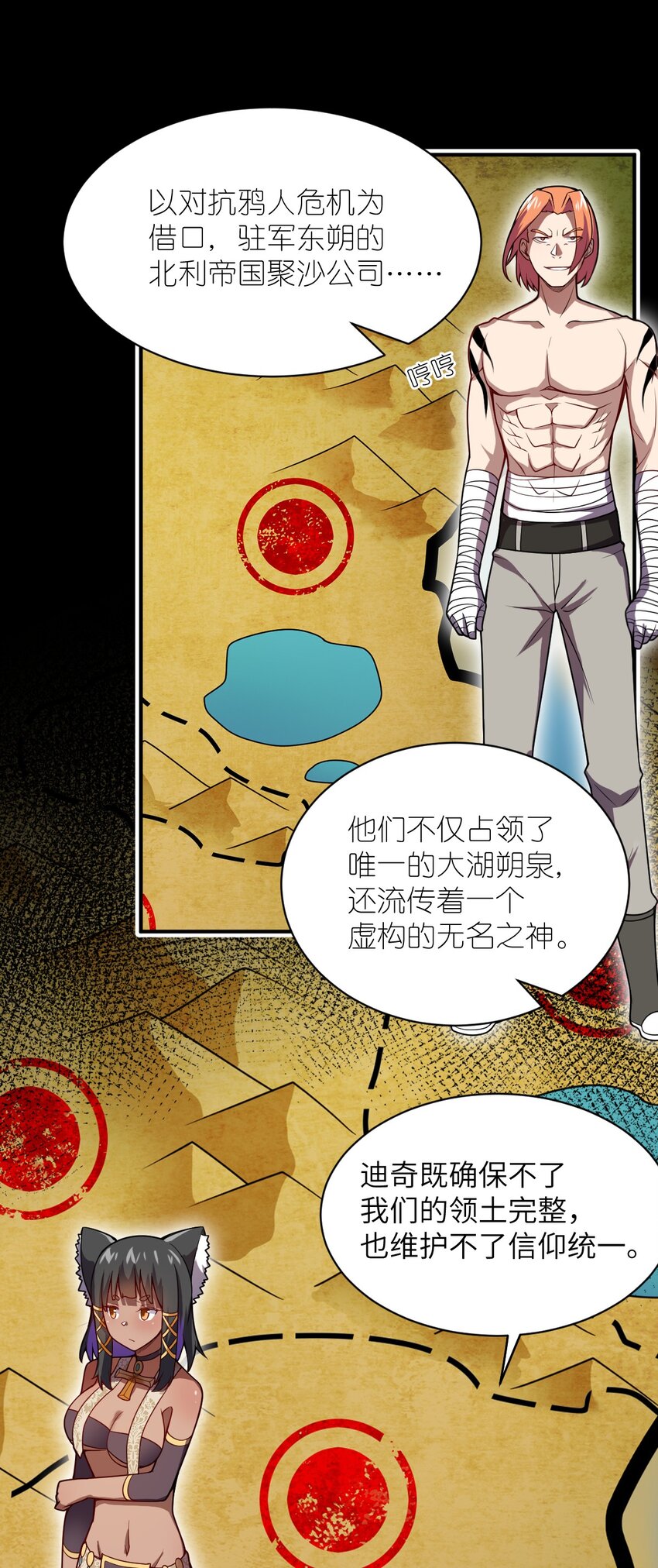 《最强魔君的我，突然变小了?!》069 王身边的男人 第12页