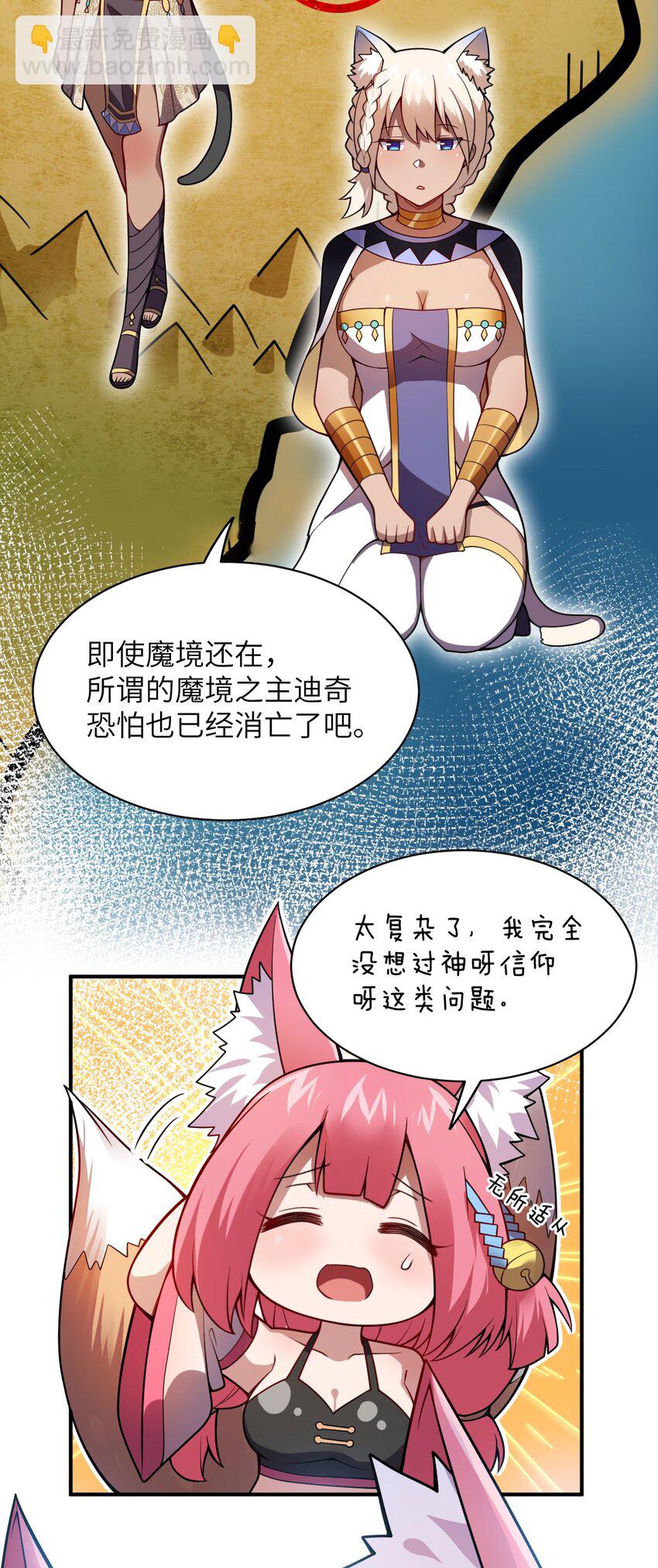 《最强魔君的我，突然变小了?!》069 王身边的男人 第13页