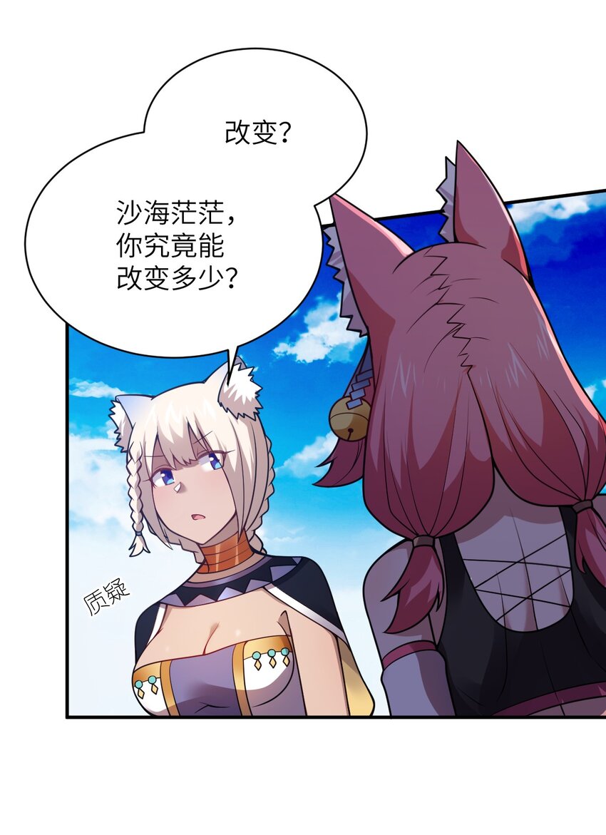 《最强魔君的我，突然变小了?!》069 王身边的男人 第15页