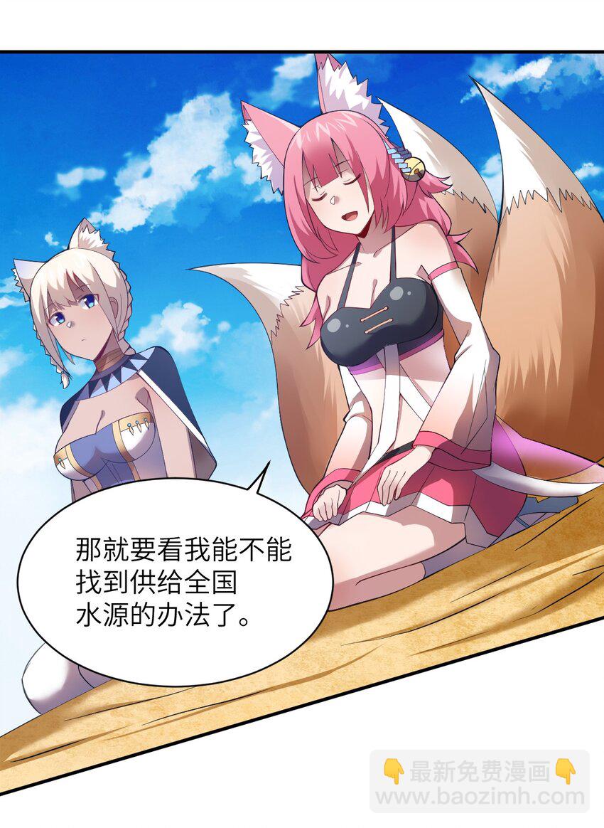 《最强魔君的我，突然变小了?!》069 王身边的男人 第16页