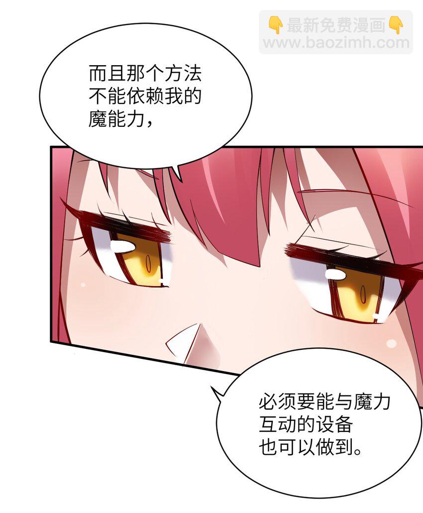 《最强魔君的我，突然变小了?!》069 王身边的男人 第17页