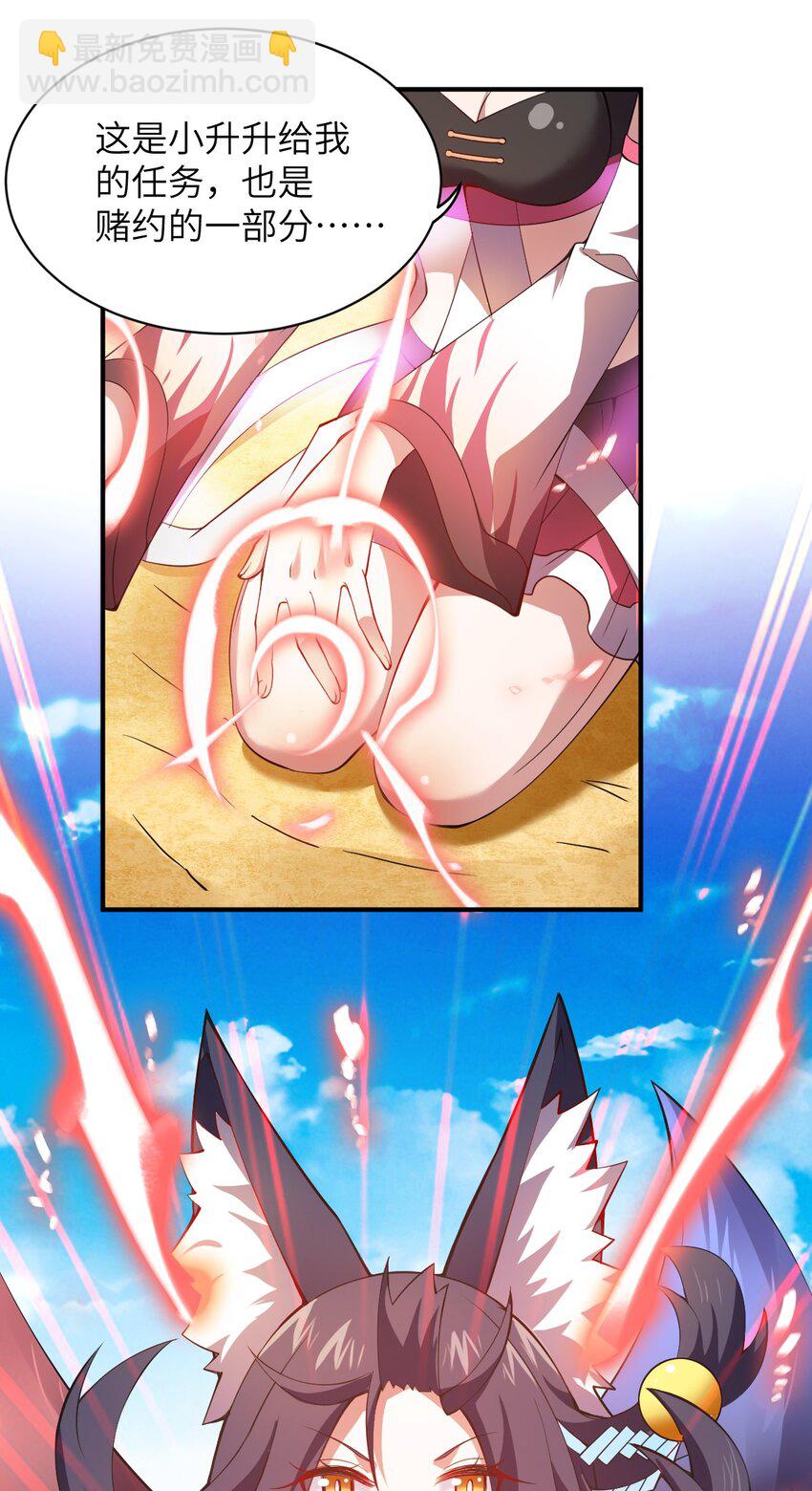 《最强魔君的我，突然变小了?!》069 王身边的男人 第18页