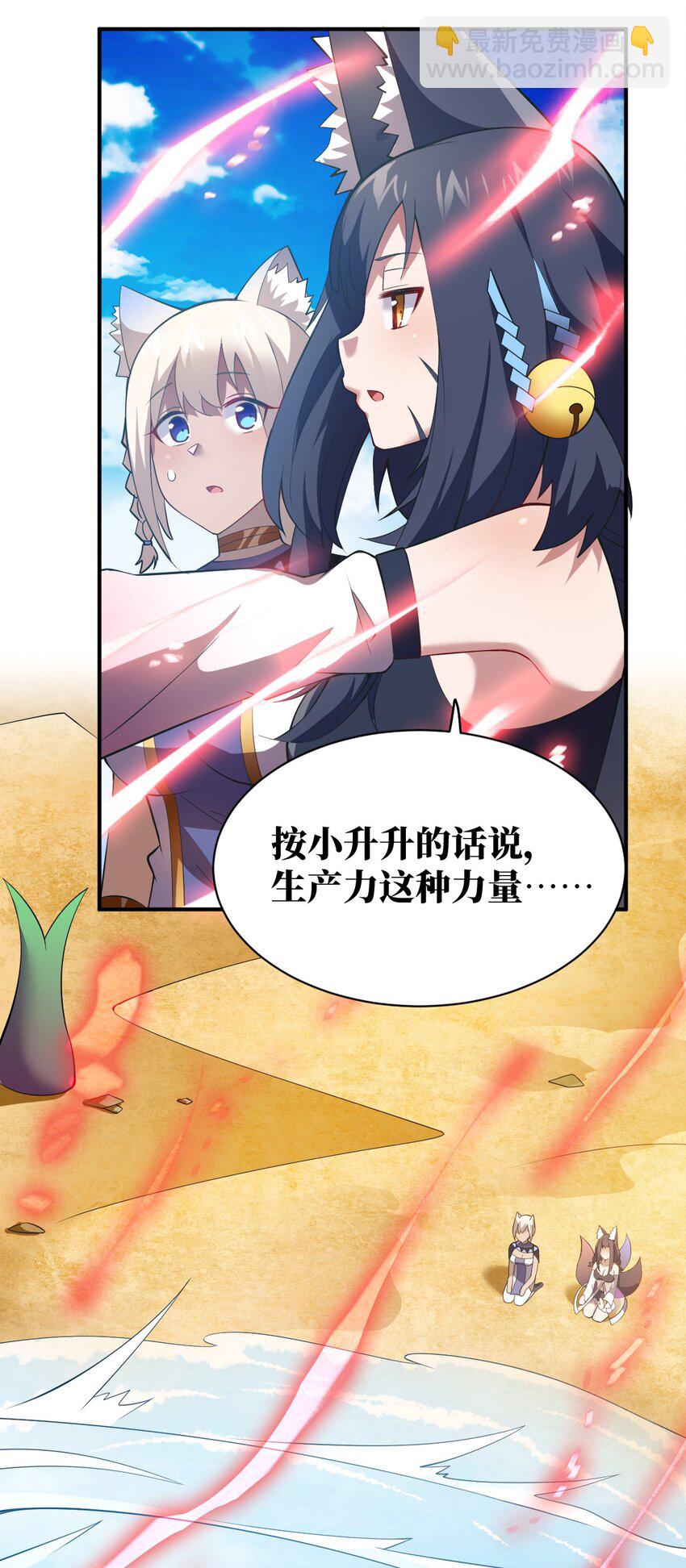 《最强魔君的我，突然变小了?!》069 王身边的男人 第20页