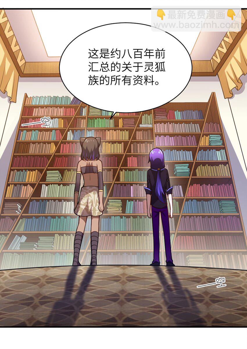 《最强魔君的我，突然变小了?!》069 王身边的男人 第23页