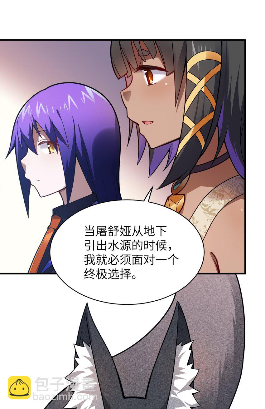 《最强魔君的我，突然变小了?!》069 王身边的男人 第28页