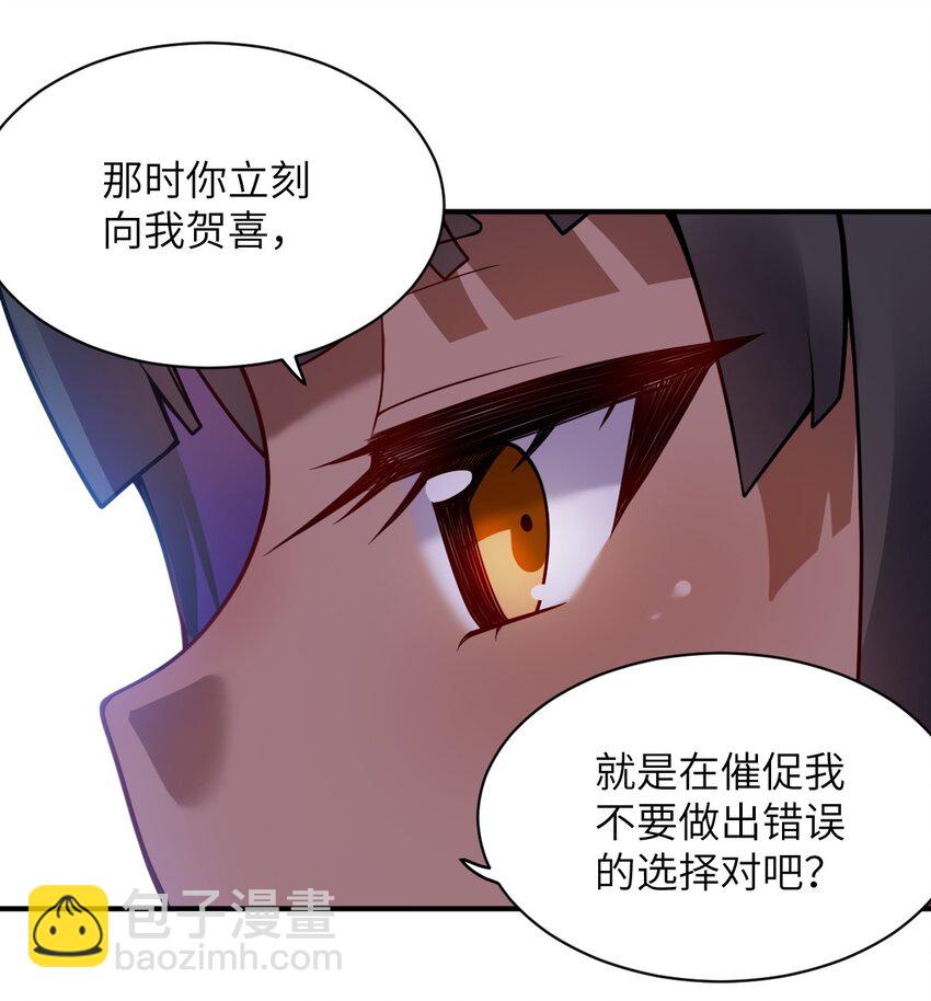 《最强魔君的我，突然变小了?!》069 王身边的男人 第30页