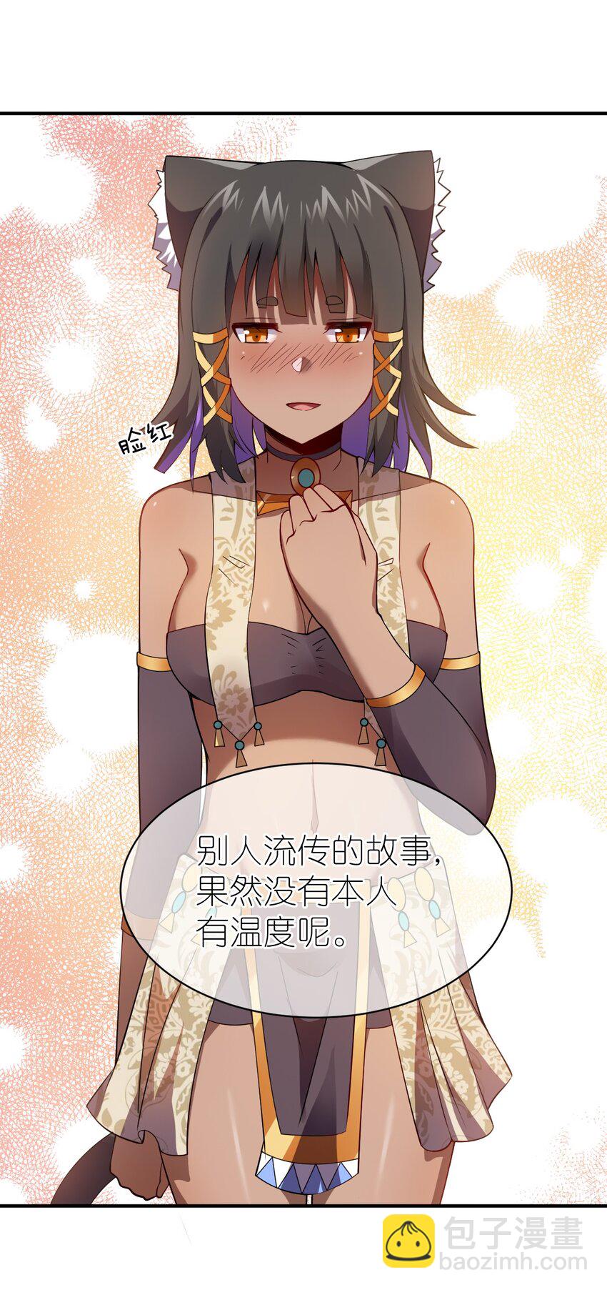 《最强魔君的我，突然变小了?!》069 王身边的男人 第31页