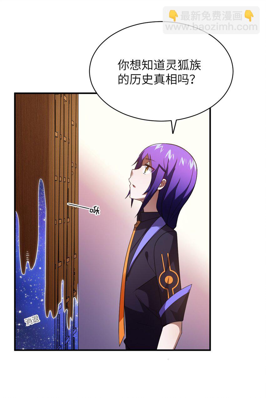 《最强魔君的我，突然变小了?!》069 王身边的男人 第33页
