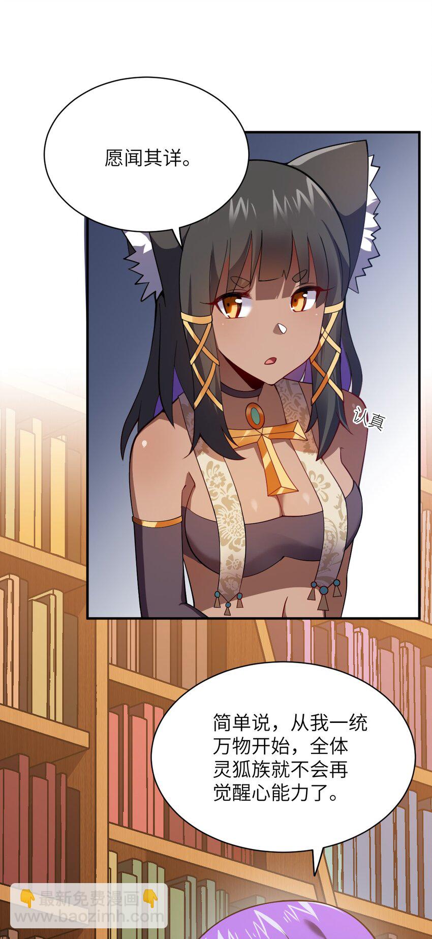 《最强魔君的我，突然变小了?!》069 王身边的男人 第34页