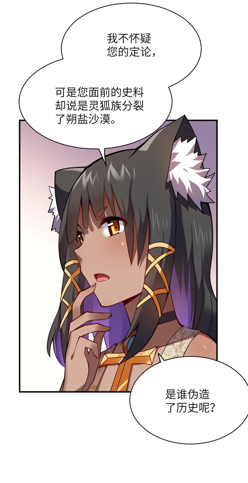 《最强魔君的我，突然变小了?!》069 王身边的男人 第36页