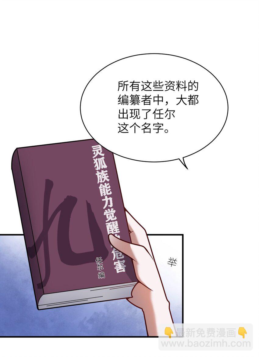 《最强魔君的我，突然变小了?!》069 王身边的男人 第38页