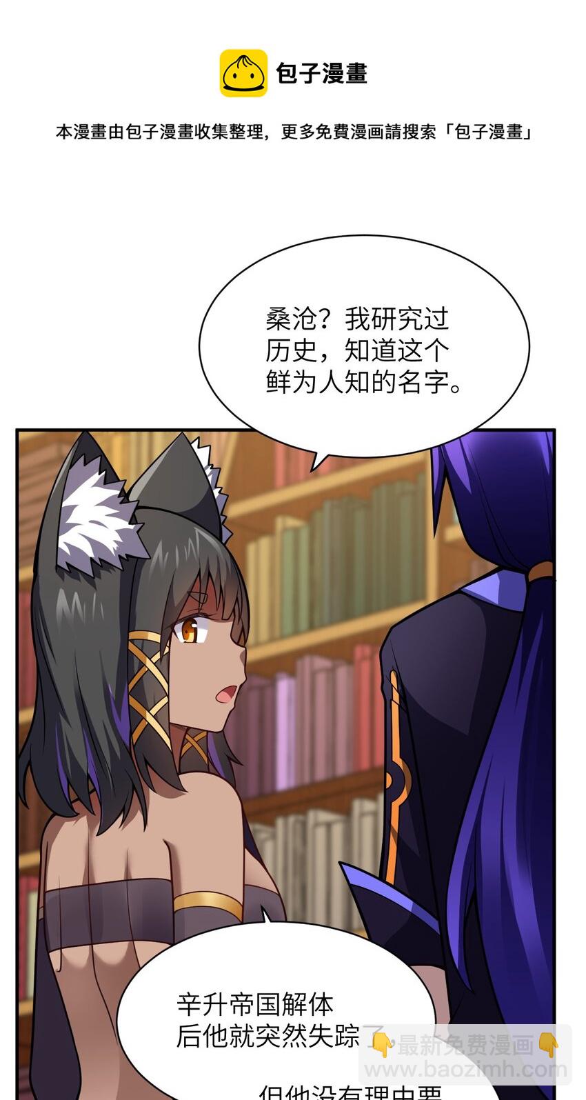《最强魔君的我，突然变小了?!》069 王身边的男人 第41页