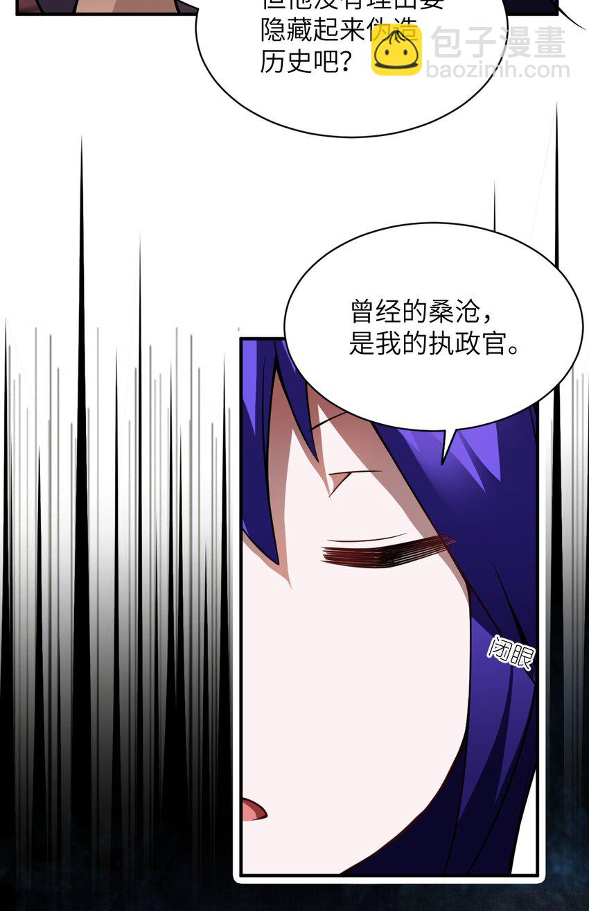《最强魔君的我，突然变小了?!》069 王身边的男人 第42页