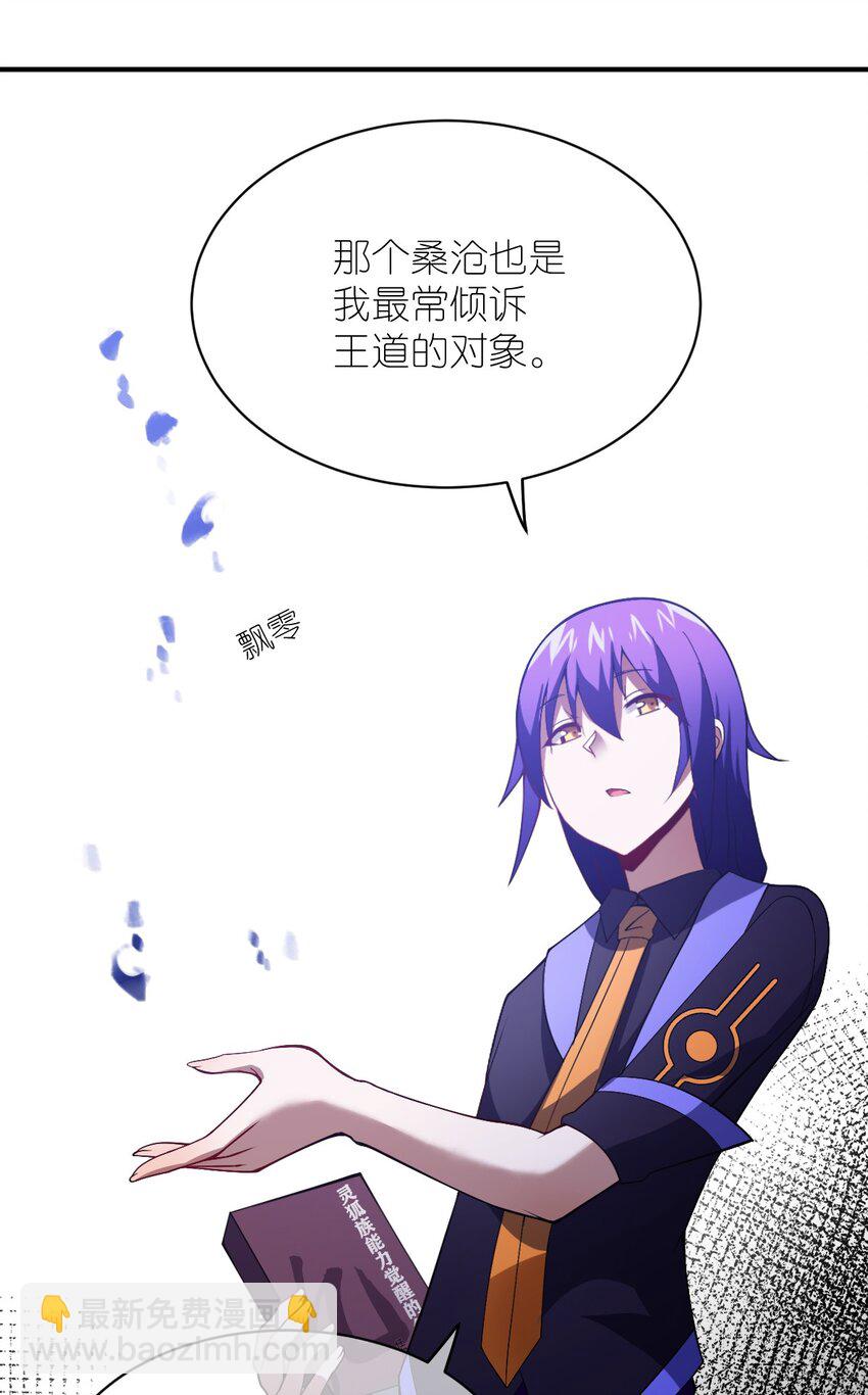 《最强魔君的我，突然变小了?!》069 王身边的男人 第45页