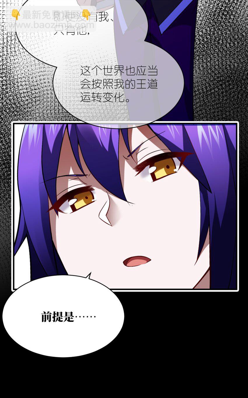 《最强魔君的我，突然变小了?!》069 王身边的男人 第46页