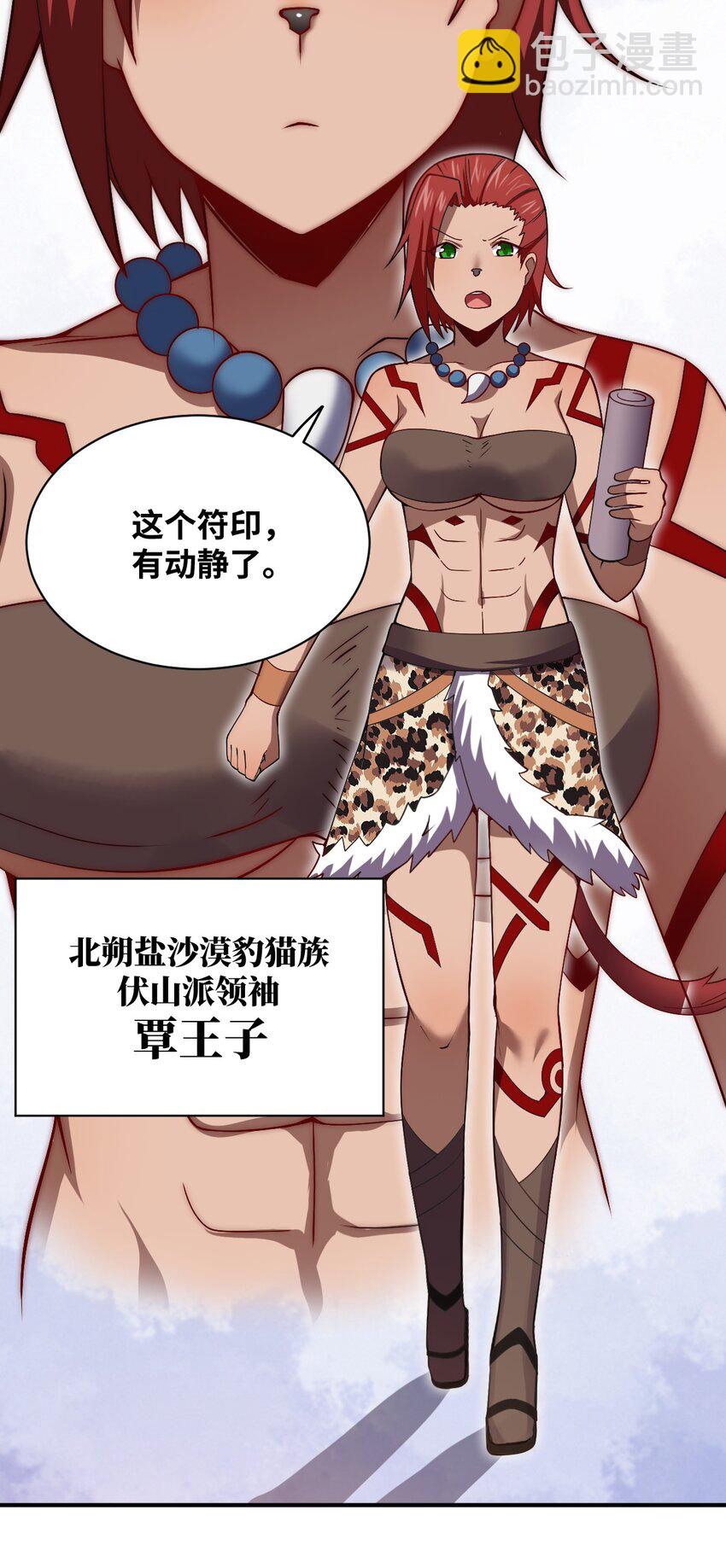 《最强魔君的我，突然变小了?!》069 王身边的男人 第49页
