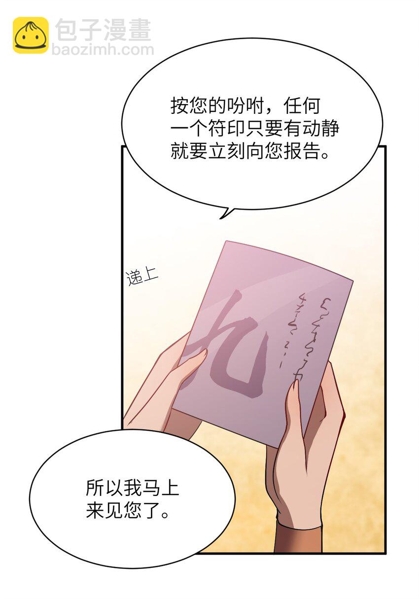 《最强魔君的我，突然变小了?!》069 王身边的男人 第50页