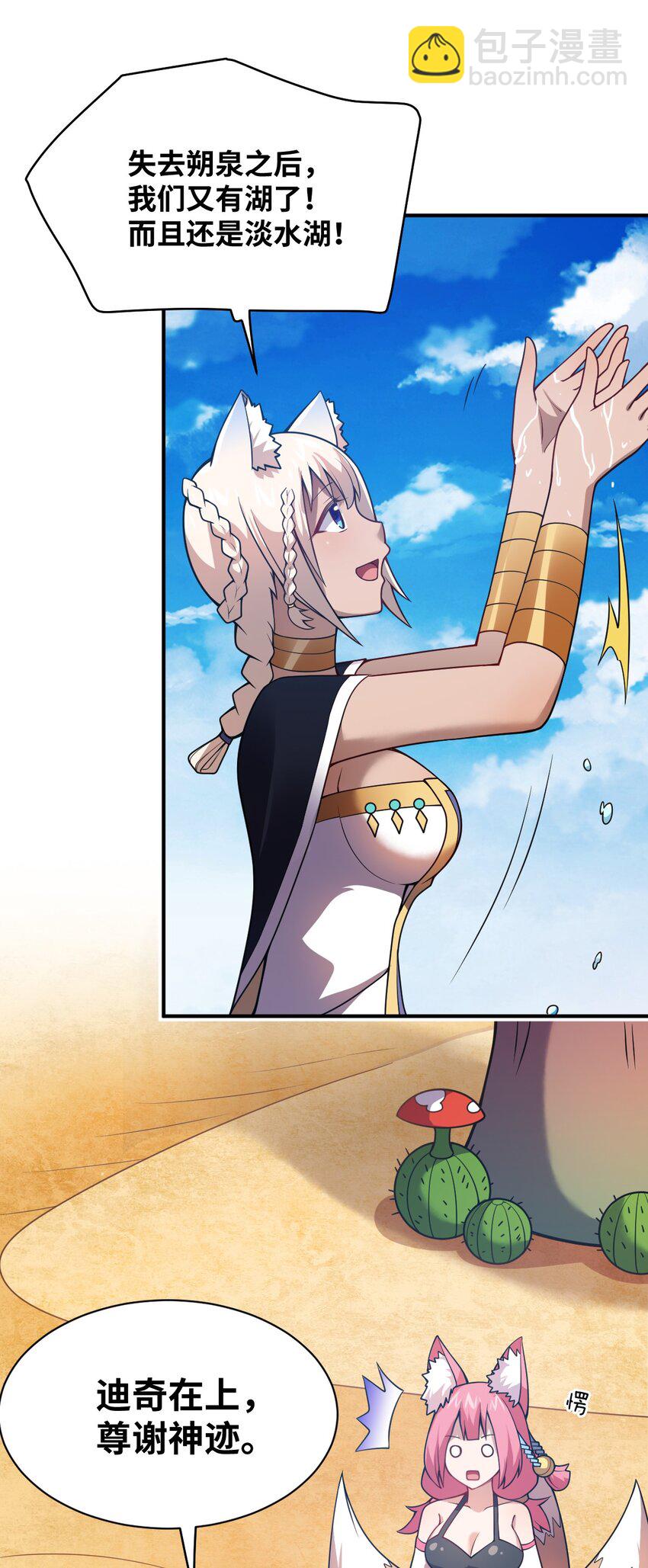 《最强魔君的我，突然变小了?!》069 王身边的男人 第5页