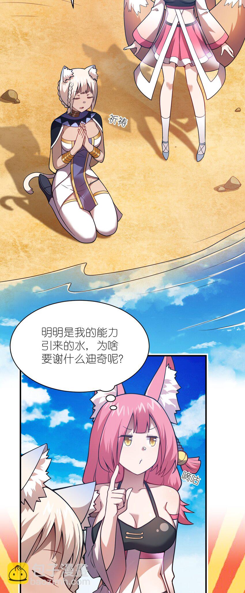 《最强魔君的我，突然变小了?!》069 王身边的男人 第6页