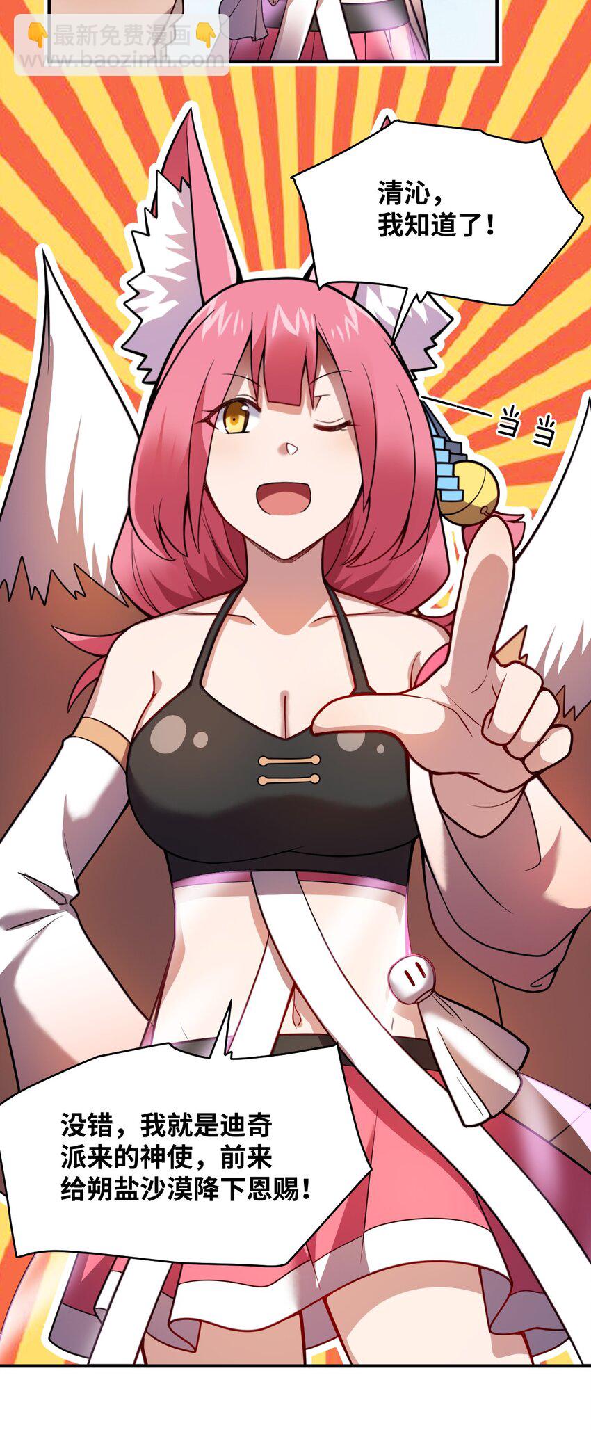 《最强魔君的我，突然变小了?!》069 王身边的男人 第7页