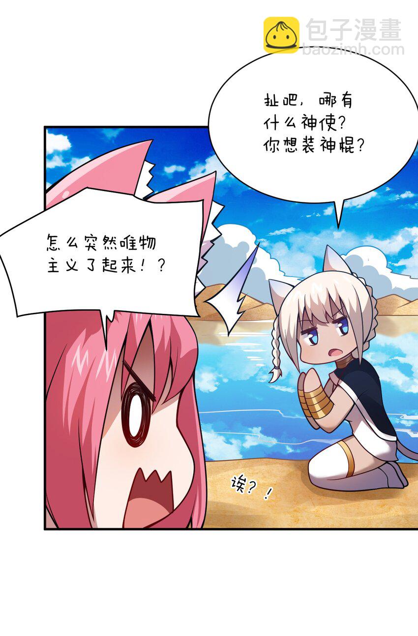 《最强魔君的我，突然变小了?!》069 王身边的男人 第8页