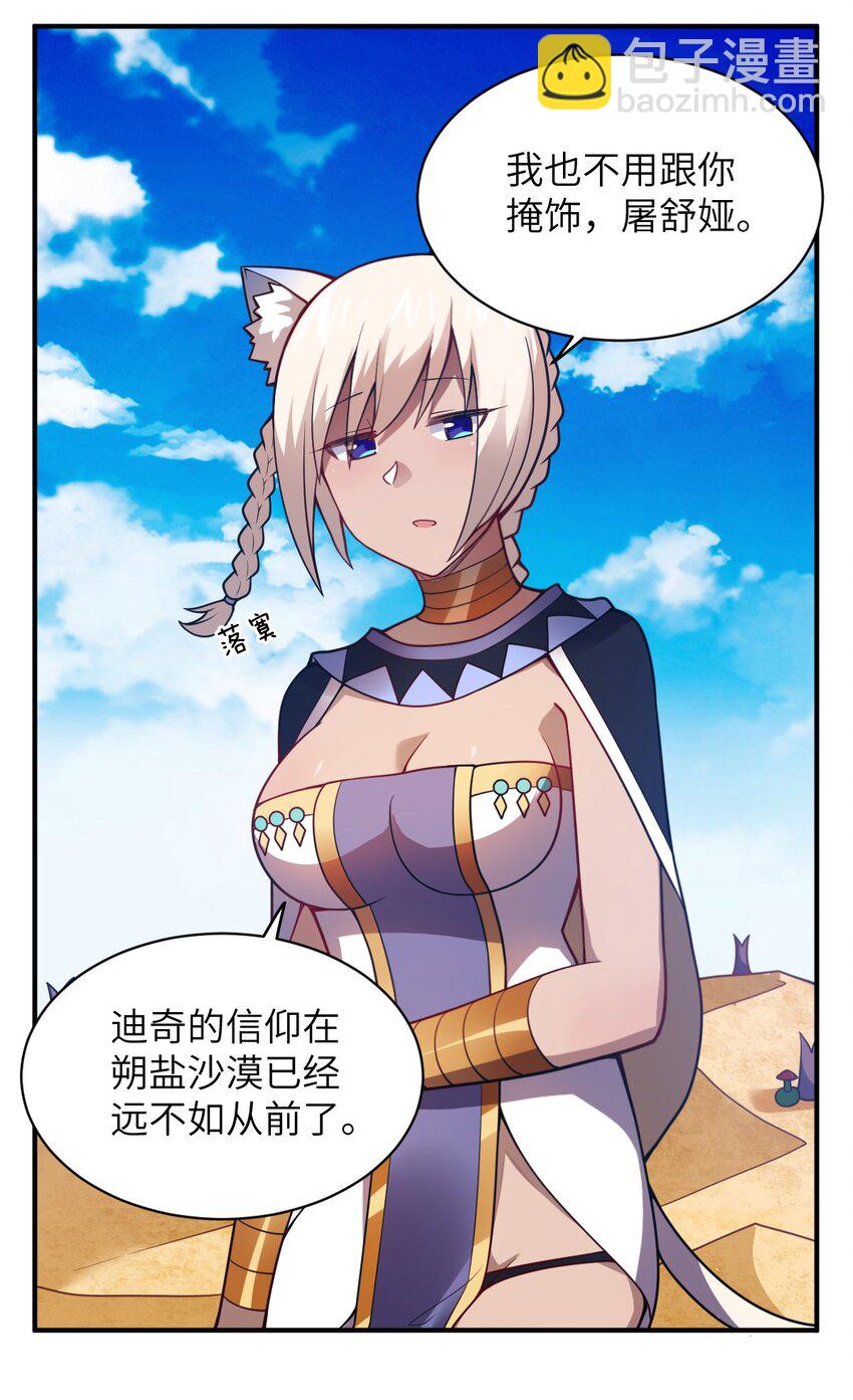 《最强魔君的我，突然变小了?!》069 王身边的男人 第9页