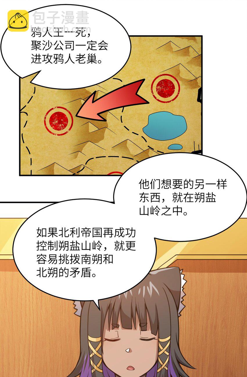 《最强魔君的我，突然变小了?!》074 同病相怜 第10页