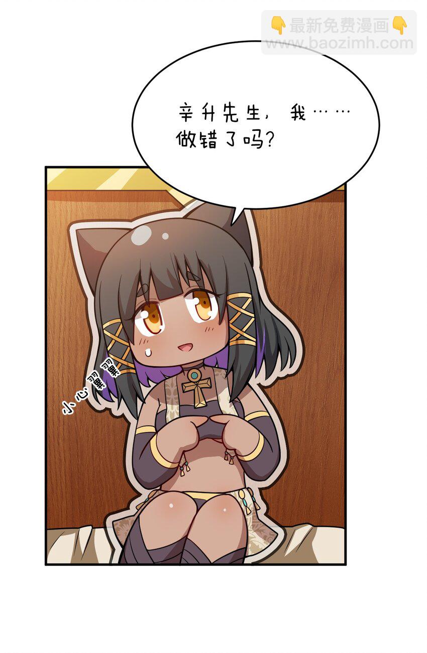 《最强魔君的我，突然变小了?!》074 同病相怜 第17页