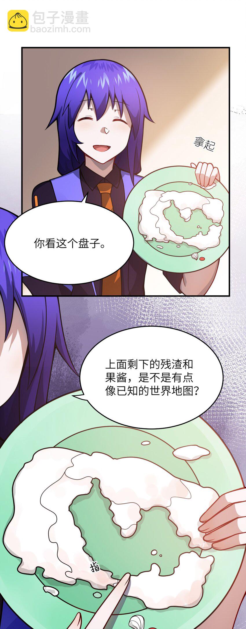 《最强魔君的我，突然变小了?!》074 同病相怜 第18页