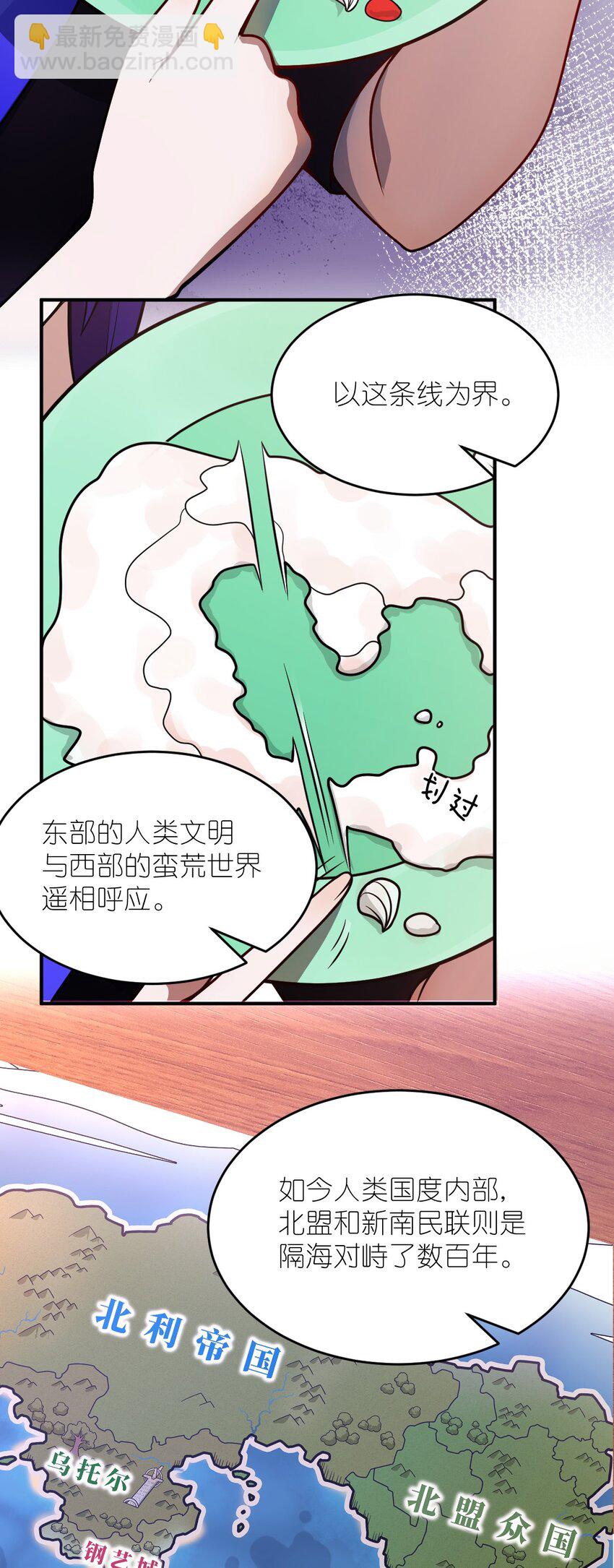 《最强魔君的我，突然变小了?!》074 同病相怜 第19页