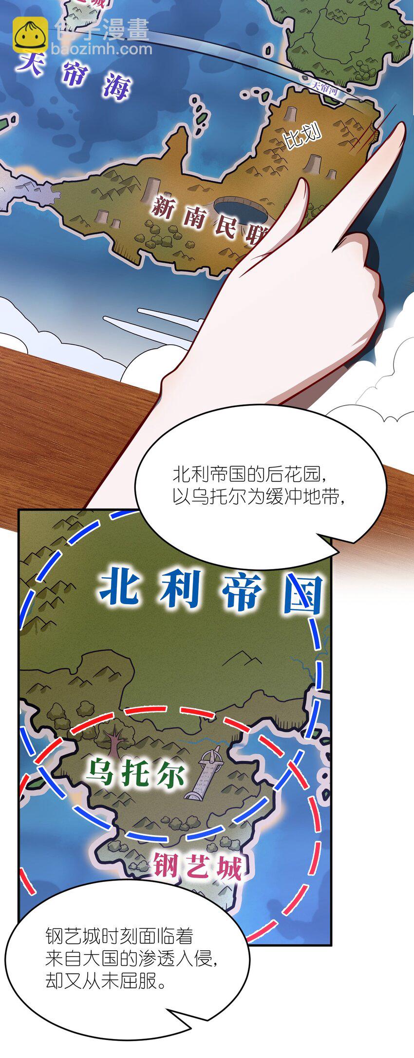 《最强魔君的我，突然变小了?!》074 同病相怜 第20页