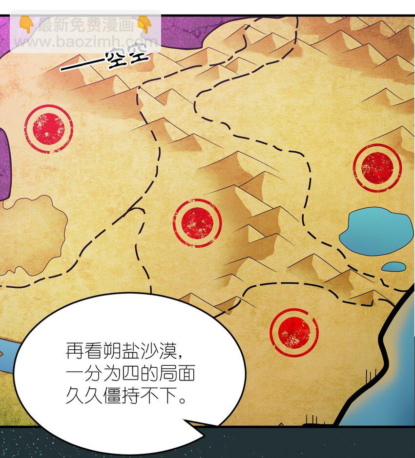《最强魔君的我，突然变小了?!》074 同病相怜 第21页