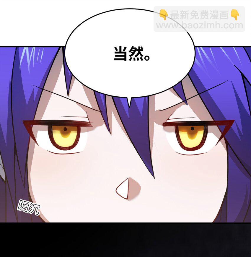 《最强魔君的我，突然变小了?!》074 同病相怜 第24页