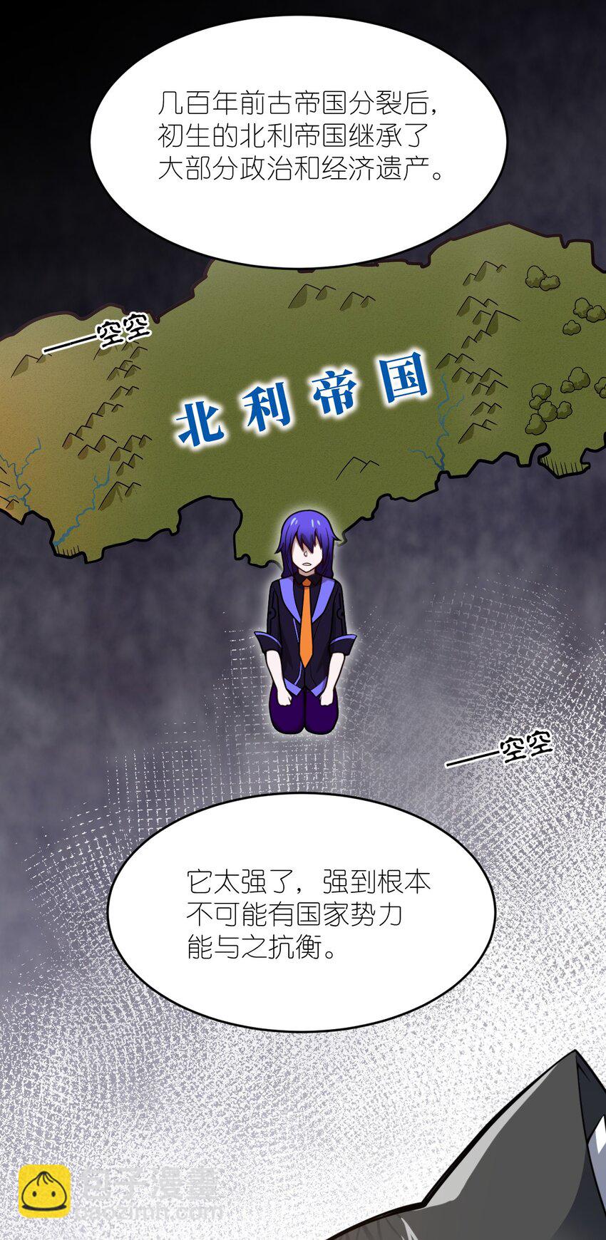 《最强魔君的我，突然变小了?!》074 同病相怜 第25页
