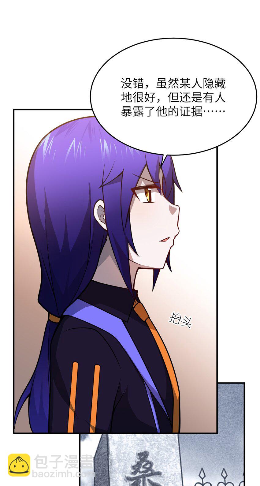 《最强魔君的我，突然变小了?!》074 同病相怜 第27页