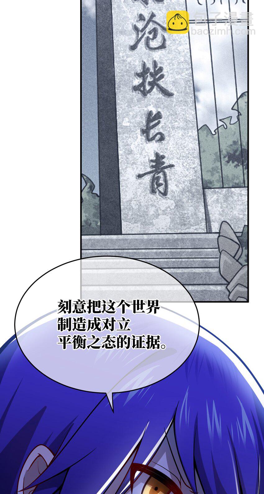 《最强魔君的我，突然变小了?!》074 同病相怜 第28页