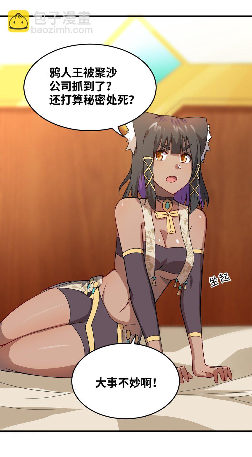 《最强魔君的我，突然变小了?!》074 同病相怜 第2页