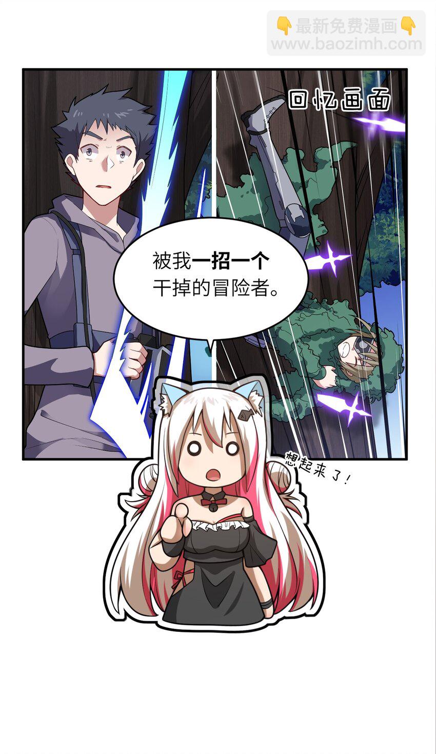 《最强魔君的我，突然变小了?!》074 同病相怜 第38页