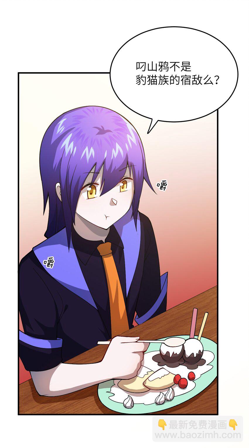 《最强魔君的我，突然变小了?!》074 同病相怜 第3页