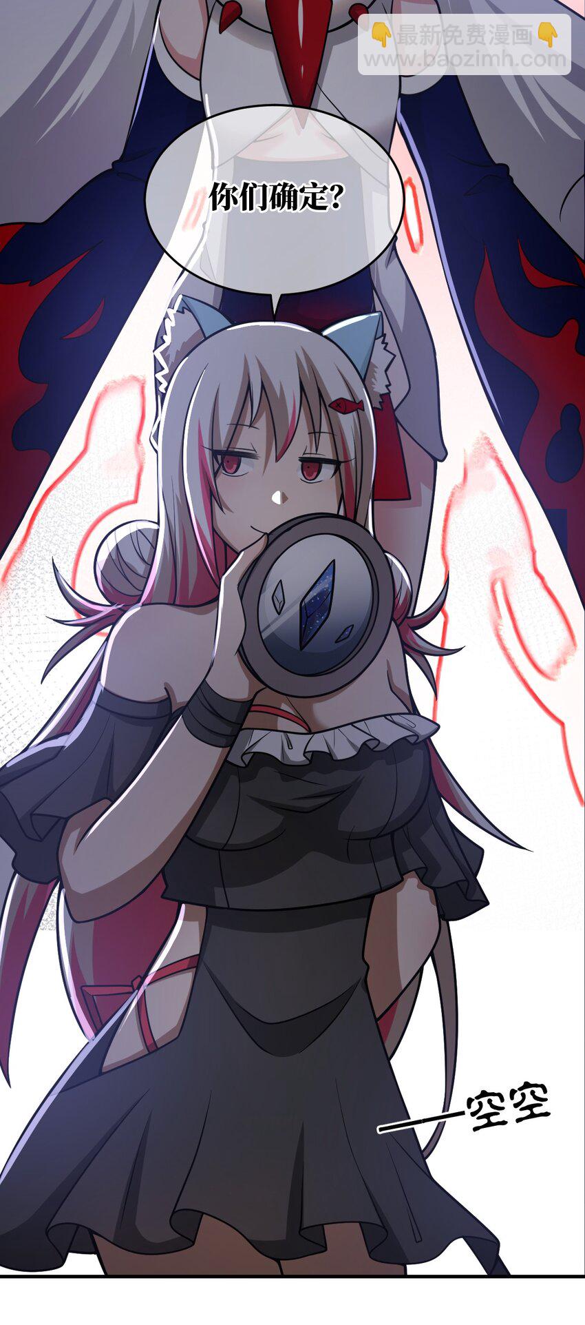 《最强魔君的我，突然变小了?!》074 同病相怜 第41页
