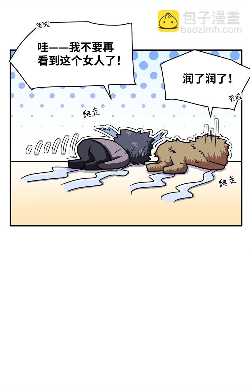 《最强魔君的我，突然变小了?!》074 同病相怜 第44页
