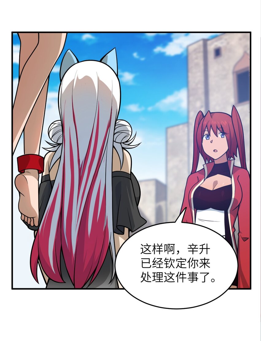 《最强魔君的我，突然变小了?!》074 同病相怜 第45页
