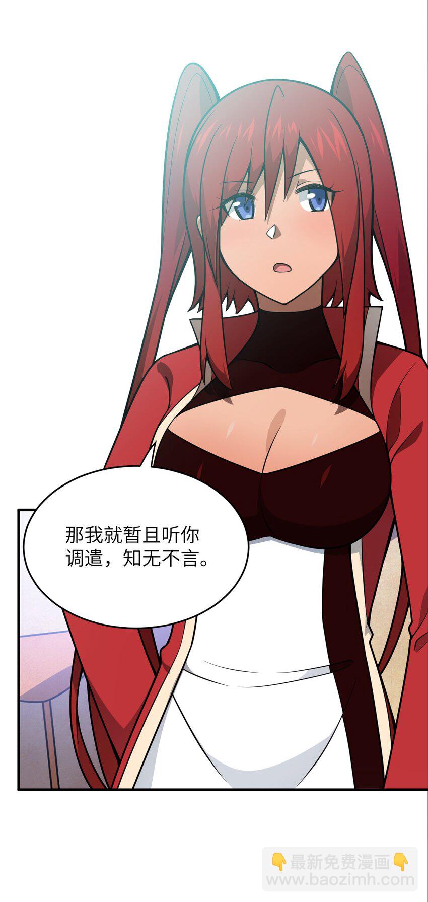 《最强魔君的我，突然变小了?!》074 同病相怜 第46页