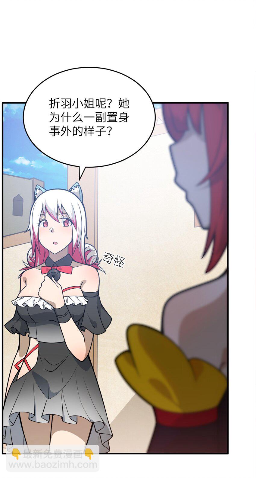 《最强魔君的我，突然变小了?!》074 同病相怜 第47页